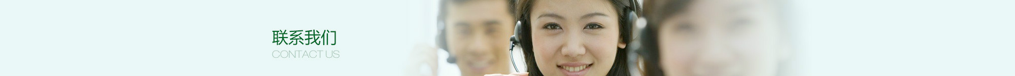 聯(lián)系我們